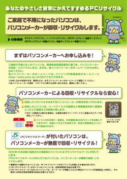 DOWNLOAD - 一般社団法人 パソコン3R推進協会