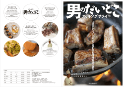 〝 週 末 シ ェ フ 〟 の た め の NEO 料 理 情 報 誌 、 誕 生