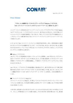 2016 ミス・ユニバース・ジャパンのオフィシャルパートナーとして参加