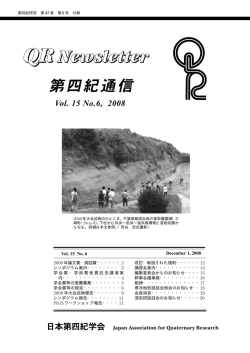 2008年12月 - 日本第四紀学会
