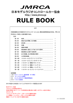 2016レギュレーション追加
