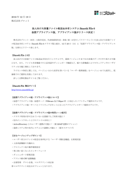法人向け大容量ファイル転送＆共有システム Smooth File 6 仮想