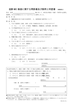 造影 MRI 検査に関する問診書及び説明と同意書