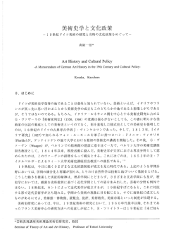 美術史学と文化政策