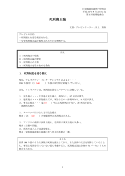 死刑廃止論