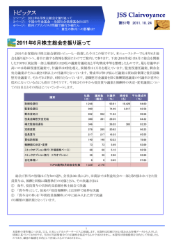 Clairvoyance第51号 - 日本シェアホルダーサービス（JSS）