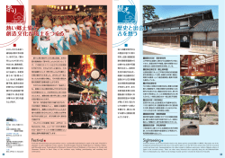 熱い郷土愛と創造文化が風土をつくる