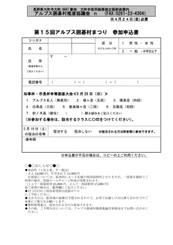 第15回アルプス囲碁村まつり 参加申込書