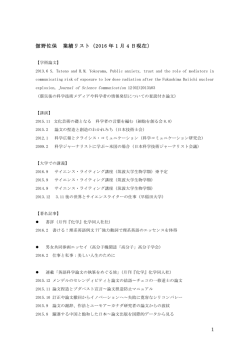 業績リストPDFはこちら