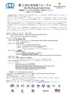 第 11 回日米未来フォーラム - US