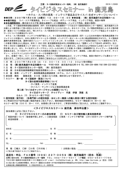 ～ホテル・スパ用の家具・インテリア製品及びタイスパ・古式マッサージ