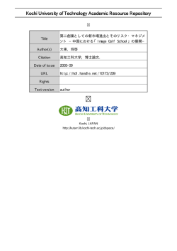 第二創業としての新市場進出とそのリスク・マネジメント