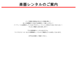 楽器レンタル - Club Change