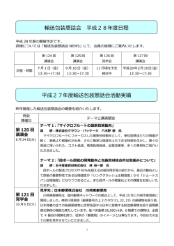 輸送包装懇話会 - 公益社団法人 日本包装技術協会