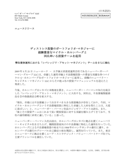 ディストレス投資のポートフォリオ・マネジャーに 経験豊富なマイケル