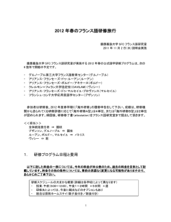 2012 年春のフランス語研修旅行