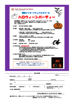 毎年恒例の、愛知インターナショナルスクールのハロウィーンパーティー