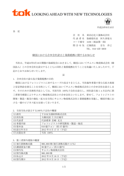 韓国における合弁会社設立と業務提携に関する
