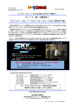 『ワイルド・スピード SKY MISSION』[IMAX&reg; 版]