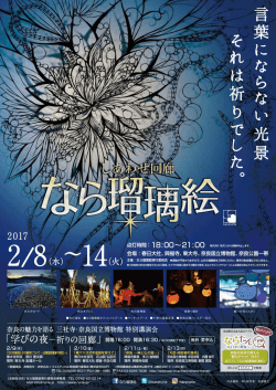 火 - しあわせ回廊 なら瑠璃絵