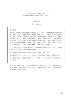 26 住宅レジリエンス促進のための 新金融商品開発・普及促進ワーキング