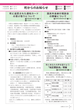 町からのお知らせ