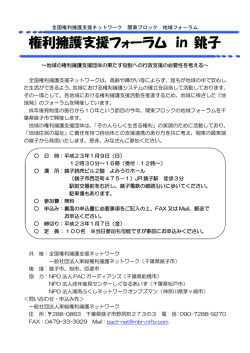 権利擁護支援フォーラム in 銚子