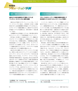 NEC/NECネクサソリューションズ,シスコシステムズ 他