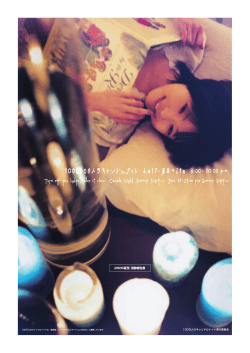 2006夏至 活動報告書 - Candle Night
