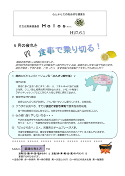6月の疲れを食事で乗り切る いよいよ文化祭