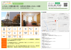 ふれあいの園武蔵中原（有限会社湘南ふれあいの園）
