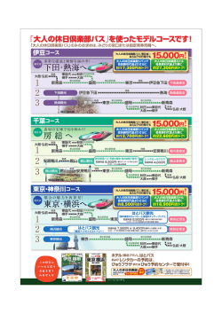秋田エリア発のモデルコースを見る［PDF/608KB］