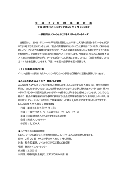 2016年度の事業計画書 - 一般社団法人 ソーシャルビジネス・ドリーム