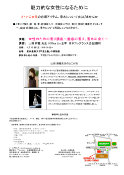 魅力的な女性になるために - 東京農業大学オホーツクキャンパス