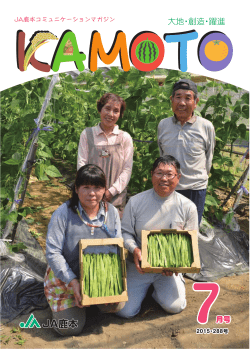 7月号 - JA鹿本