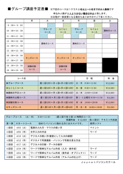 Joynetパソコンスクール