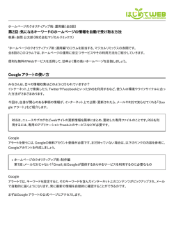 第2回：気になるキーワードのホームページの情報を自動で受け取る方法