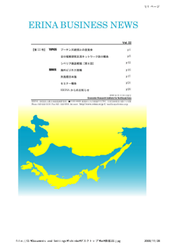 ERINA BUSINESS NEWS Vol. 22