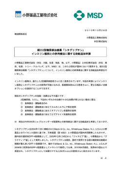経口2型糖尿病治療薬「シタグリプチン」 インスリン製剤との併用療法