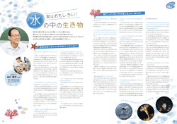 の中の生き物 - 宮城教育大学