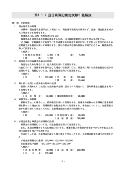 第117回日商簿記検定試験3級解説