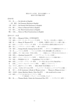 - 1 - 新潟大学人文学部 英米文化履修コース 2010 年度卒業論文要旨
