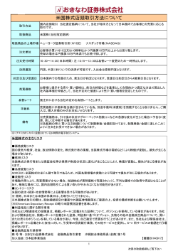 米国株式 - おきなわ証券は