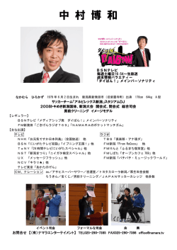 中村博和 パーソナリティ、役者などでも活躍。 フォーマルな