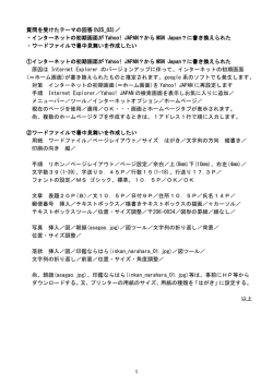 インターネットの初期画面が Yahoo! JAPAN？から MSN Japan？