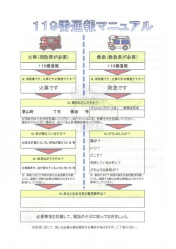火事(消防車が必要)