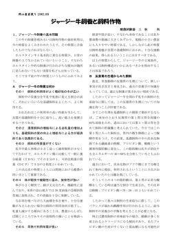 ジャージー牛飼養と飼料作物