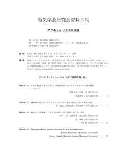 電気学会研究会資料目次