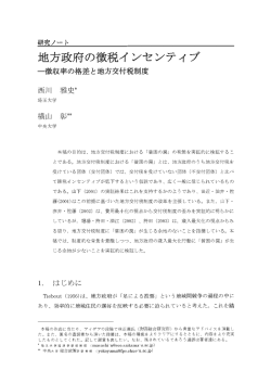 地方政府の徴税インセンティブ