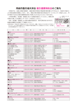 岡崎市勤労者共済会 割引提携特約店のご案内